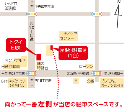 店舗情報 印鑑 名刺 印刷 株式会社トクイ印房 札幌市中央区